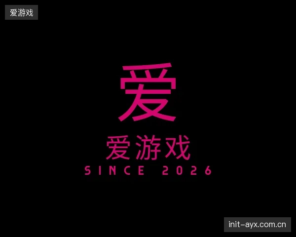 介绍爱游戏机构