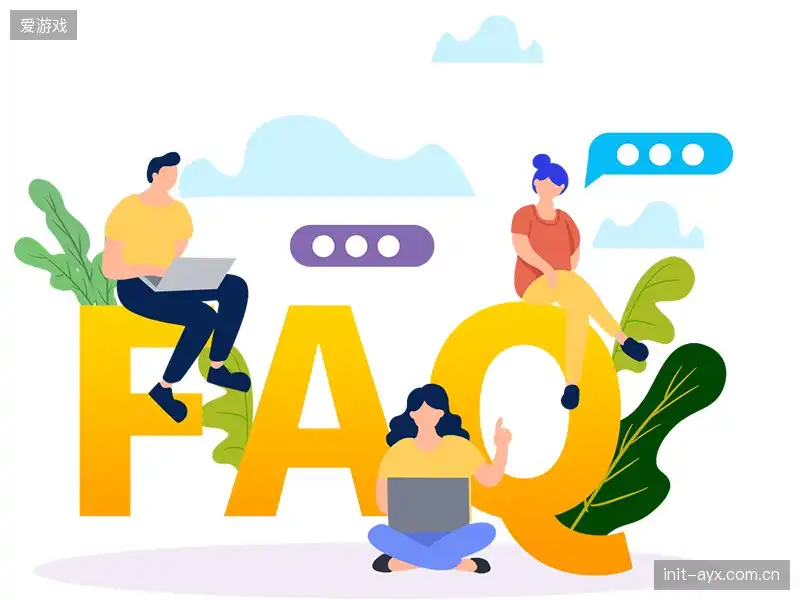 赛事观众FAQ